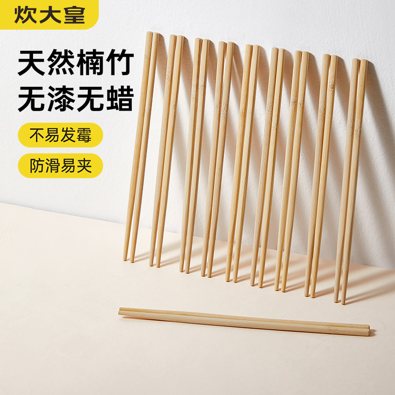 炊大皇筷子家用无漆无蜡不易发霉防滑2025新款家庭中式天然楠竹筷