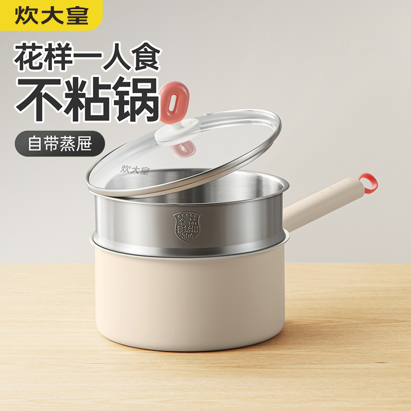 炊大皇o泡奶锅燃气电磁灶通用蒸煮煎一体多功能平底不粘奶蒸锅