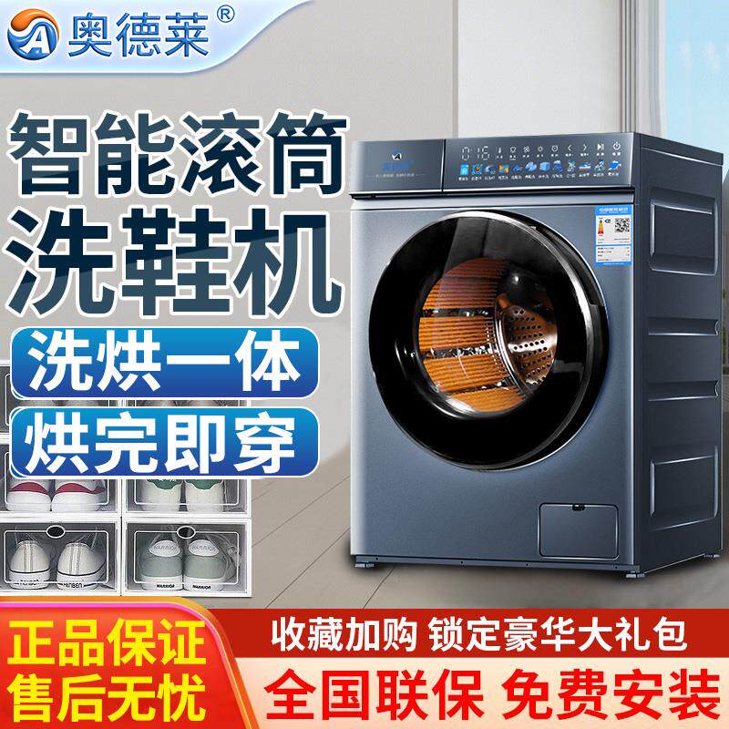 奥德莱滚筒洗鞋机全自动洗脱烘一体家用带烘干免拆鞋带智能刷鞋机
