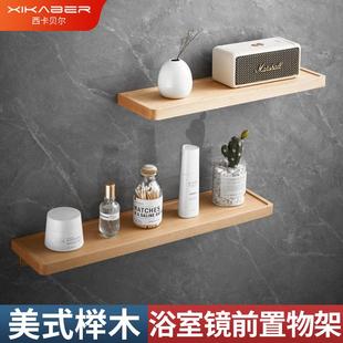 免打孔轻奢一字隔板手机置物架浴室洗漱台收纳架墙上实木壁挂架子