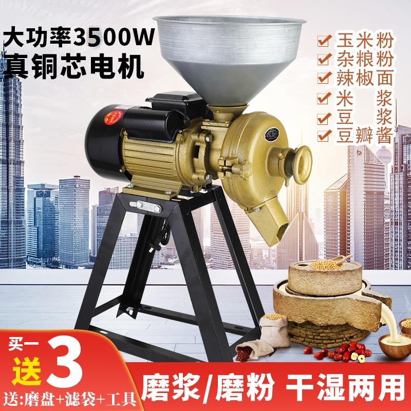 3500W150型多功能磨浆机米浆机玉米五谷打粉机钢磨磨粉机干湿两用