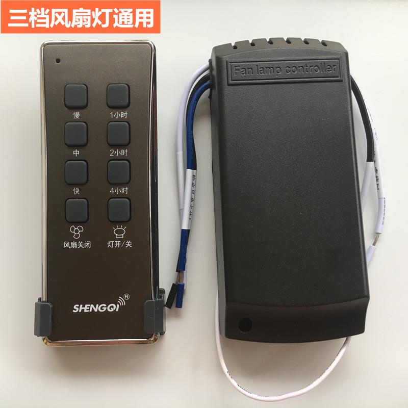 SHENGQI棕色遥控器老款三档风扇灯通用吊扇灯配件风扇灯开关胜崎