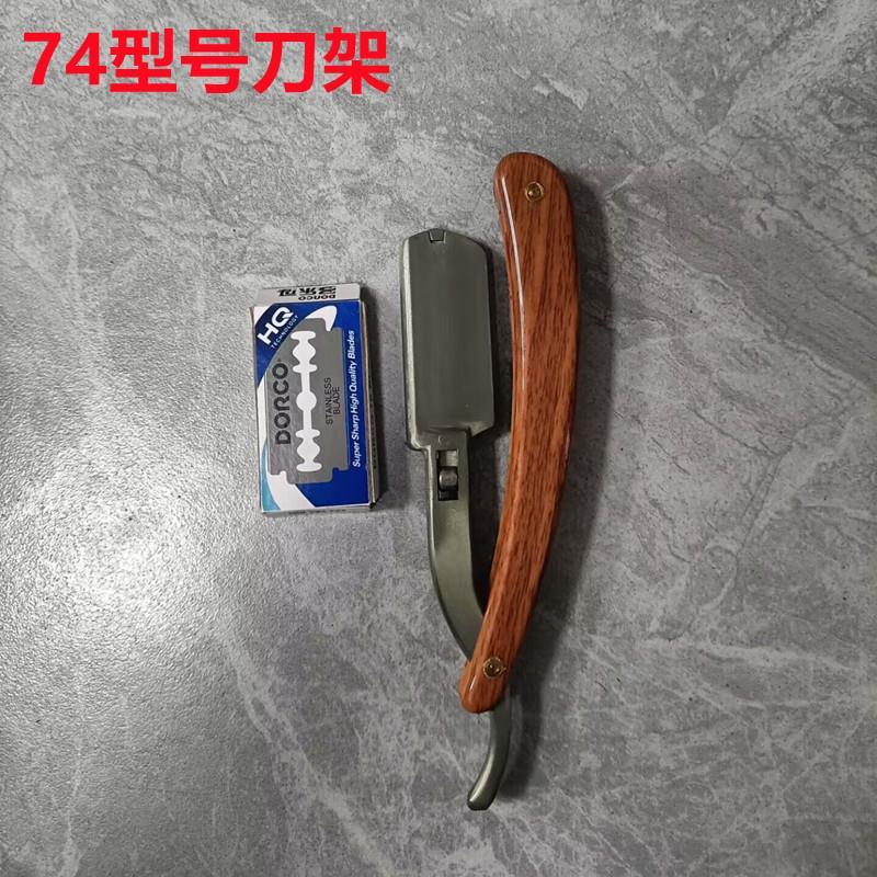 申利74刀架刮胡刀老式剃须手动刀架男士刮脸刀剃光头刀刮刀理发