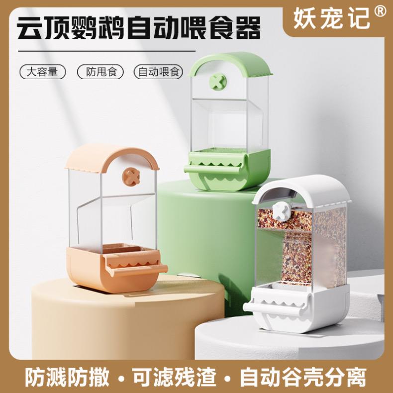 鹦鹉鸟笼自动下料器喂食盒防溅防洒虎皮牡丹玄凤小太阳食盒用品
