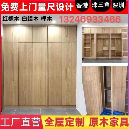 全屋定制衣柜榻榻米红橡木白蜡木樱桃木黑胡桃榉木全实木家具工厂