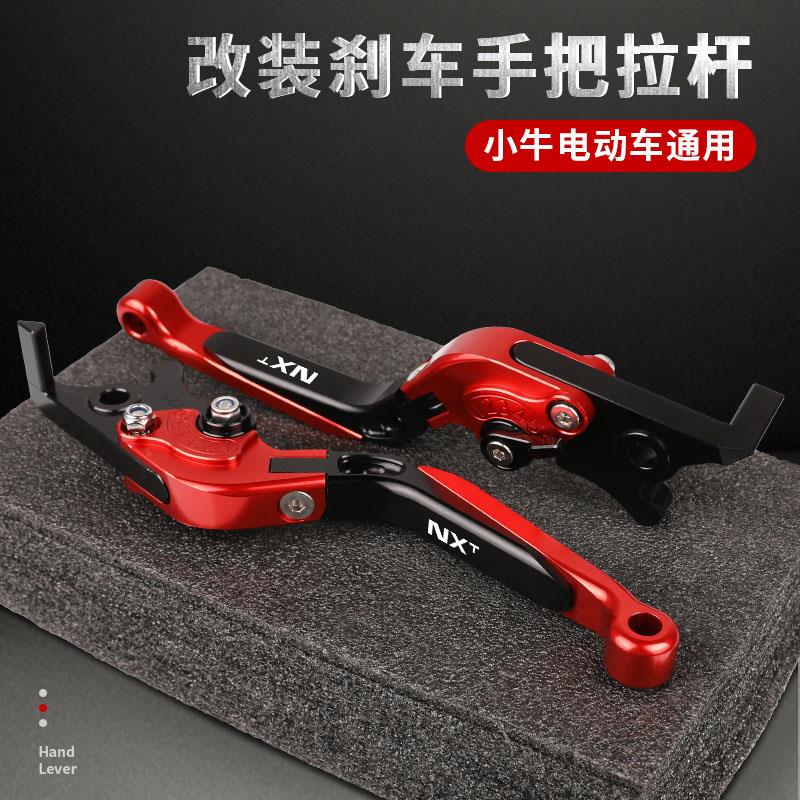适用电动车小牛新款FX play改装铝合金刹车手把牛角拉杆配件