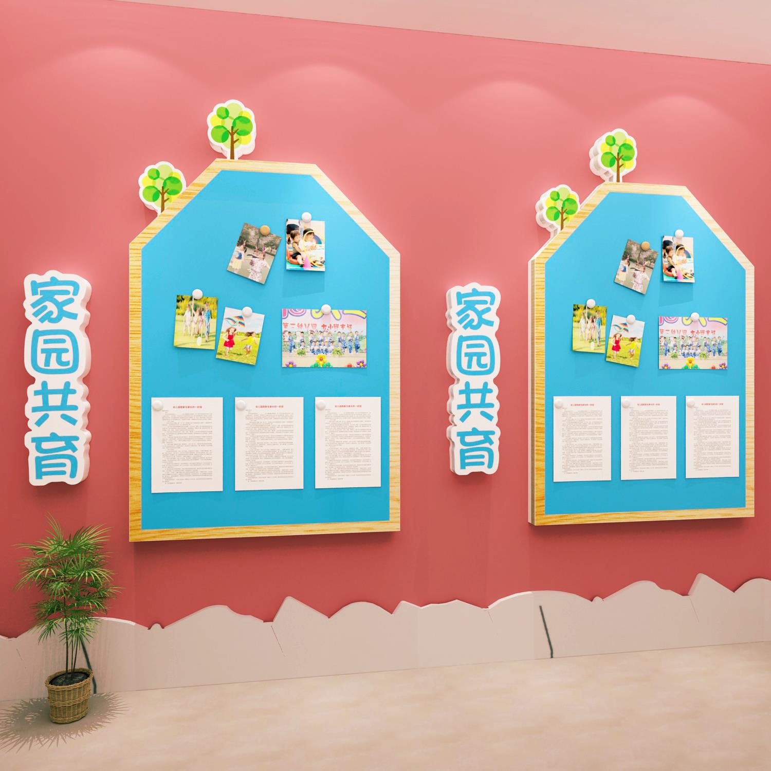 幼儿园家园联系共育栏环境创主题成品布置托管班文化墙面装饰走廊