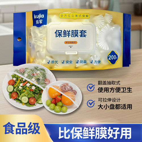 保鲜膜套罩带松紧食品家用厨房
