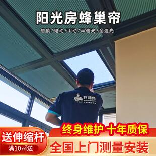 阳光房遮阳顶帘全遮光防晒手动推拉蜂巢帘玻璃房顶棚隔热电动天窗
