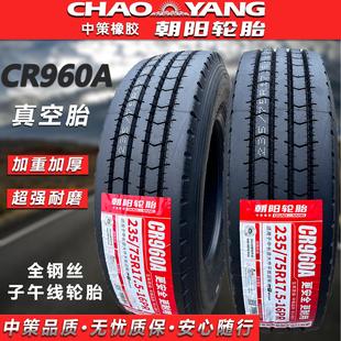 245 朝阳轮胎205 235 215 70R19.5真空客车货车 75R17.5