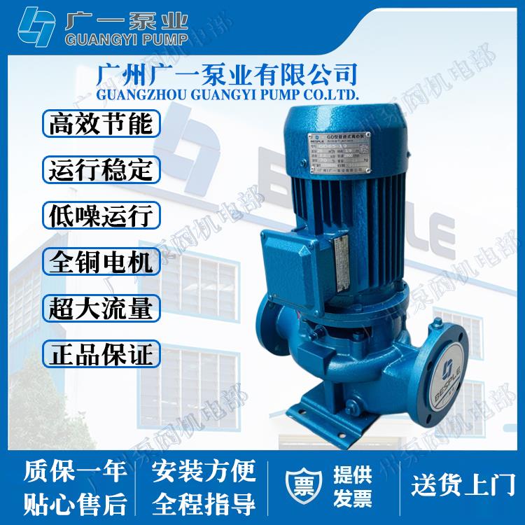 包邮现货广一水泵GD40-20 GD80-21 GD50-30 冷却塔管道循环离心泵