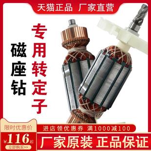 大功率电机吸铁钻厂家原装 转 转子定子 定子 配件通用 磁座钻电机