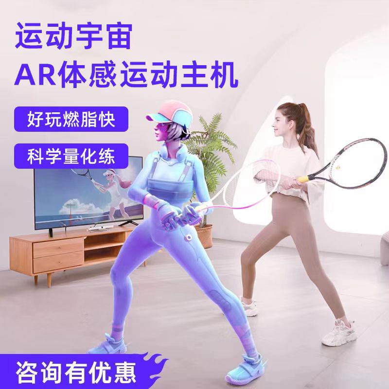 运动宇宙AR体感运动游戏主机AI双人燃脂亲子互动跳舞机
