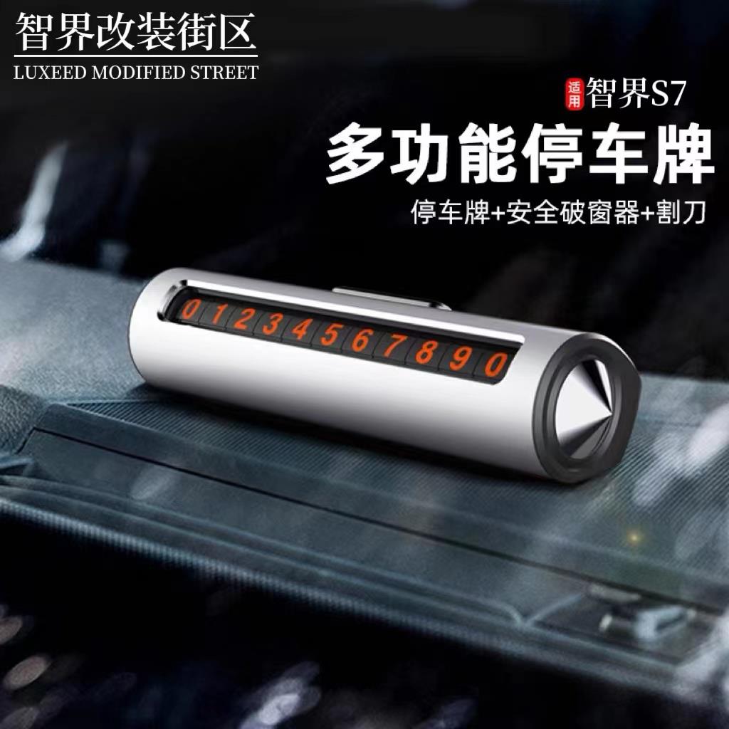 挪车电话牌汽车临时停靠号码牌带安全锤破窗显示手机留号车载用品