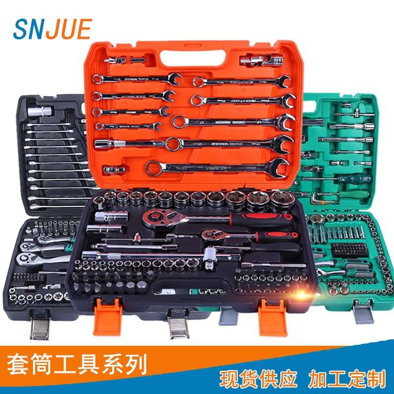 SNJUE现货汽修工具套筒汽配工具箱套装46件套82件套车载应急工X20