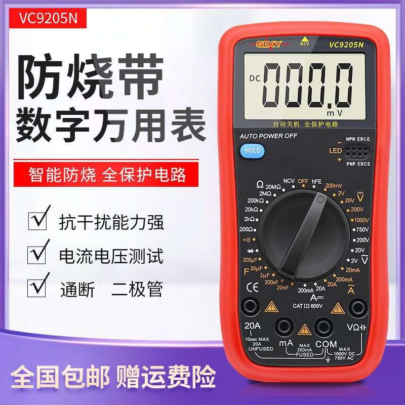 深圳胜德全保护数字万用表VC9205N多功能高精度表防烧电工仪
