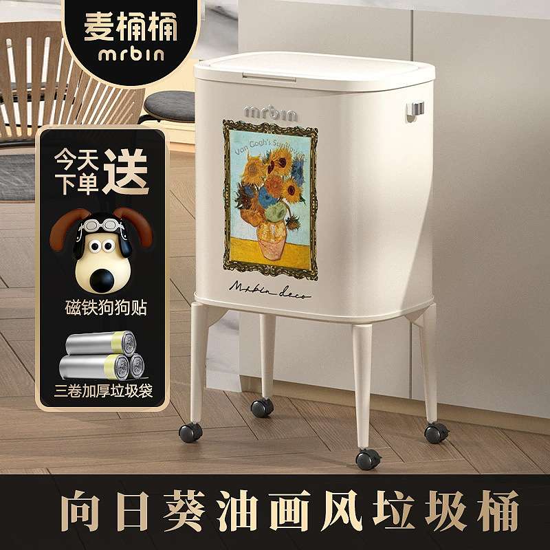 厨房带轮2025新款大容量向日葵免弯腰家用可移动高脚垃圾桶麦桶