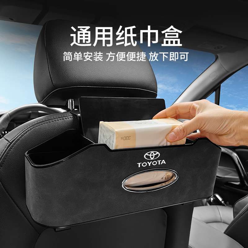 适用丰田翻毛皮汽车内多功能收纳盒纸巾椅背RAV4凯美瑞雷凌卡罗拉