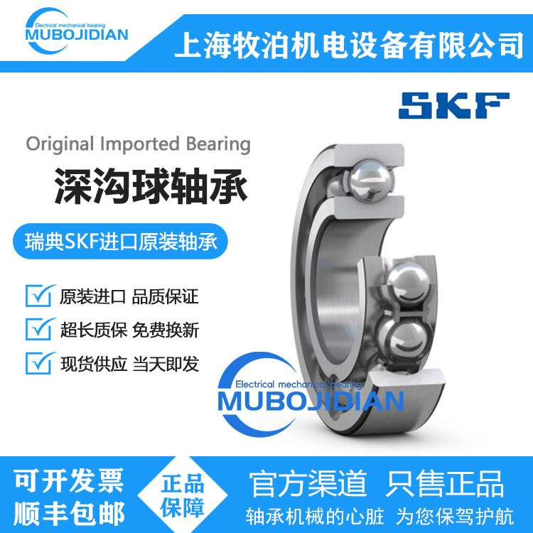 SKF不锈钢轴承W6004-2Z W6004-2RS1 内径20mm外径42mm厚度12mm