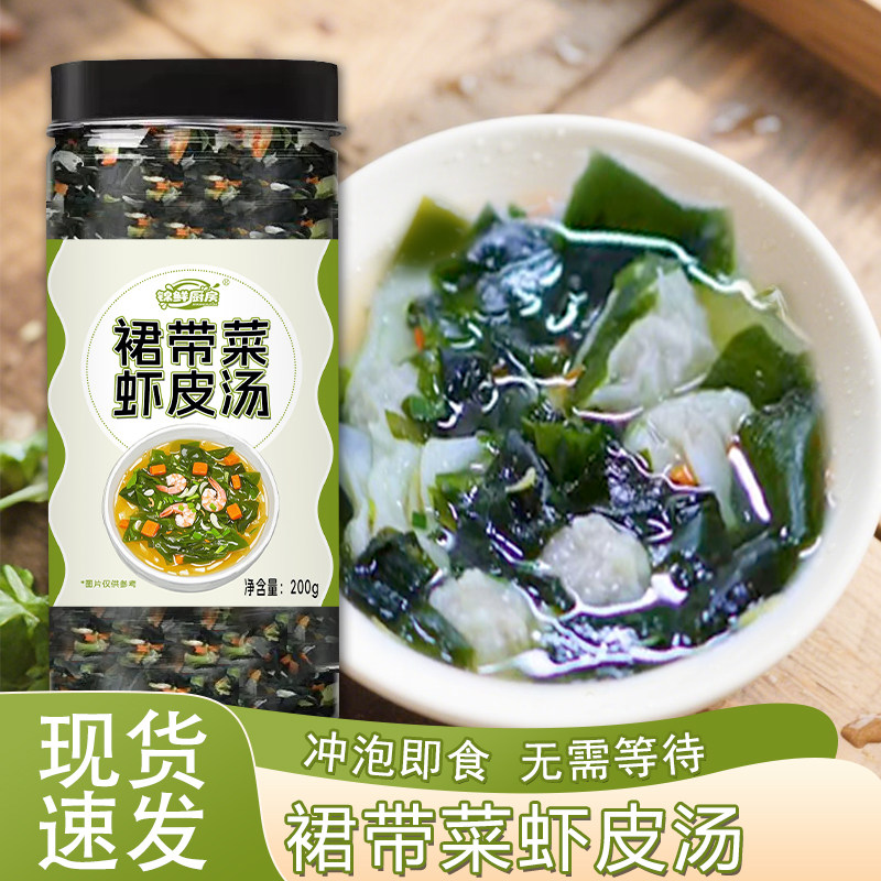 裙带菜虾皮汤罐装家用冲泡即食罐装儿童速食汤海带蔬菜汤正宗汤料,粮油调味/速食/干货/烘焙,速食汤,淘宝优惠券,粉丝福利购,淘宝优惠卷