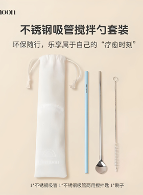 Glomoon 多巴胺彩色不锈钢吸管两用搅拌勺吸管环保套装