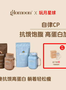 Glomoon【限定&自律cp组】香草藻蓝蛋白拿铁+灵芝可可拿铁