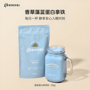 Glomoon香草藻蓝蛋白拿铁螺旋藻粉蓝色