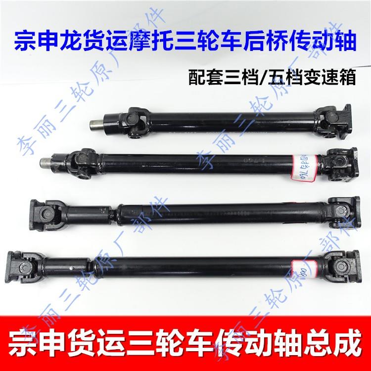 包邮宗申三轮车传动轴 宗申龙ZS150 250摩托车传动轴封闭篷车配件