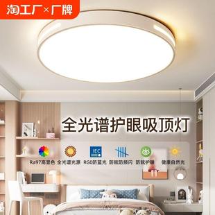 现代简约客厅大灯具 全光谱护眼led卧室吸顶灯儿童房主卧2024新款