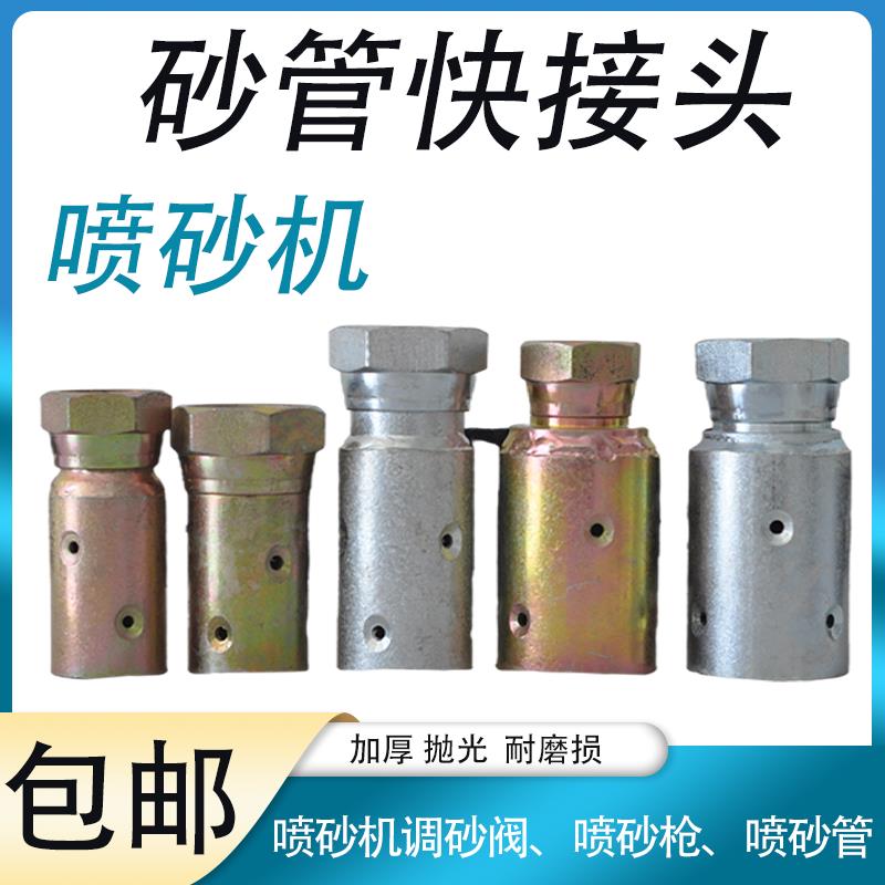 新款喷砂机喷砂管接头配件活动螺母接头精密1寸2砂缸接头龙爪三通