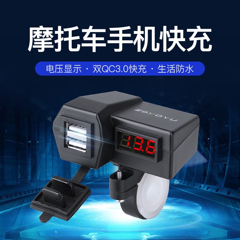 摩托车加装usb充电器多协议快充防水12v-24v通用改装手机充电接口