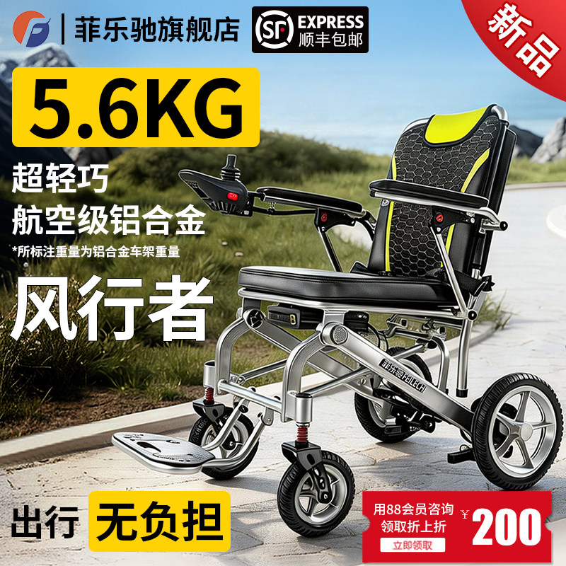 菲乐驰电动轮椅风行者折叠轻便全自动老年老人专用残疾人代步车