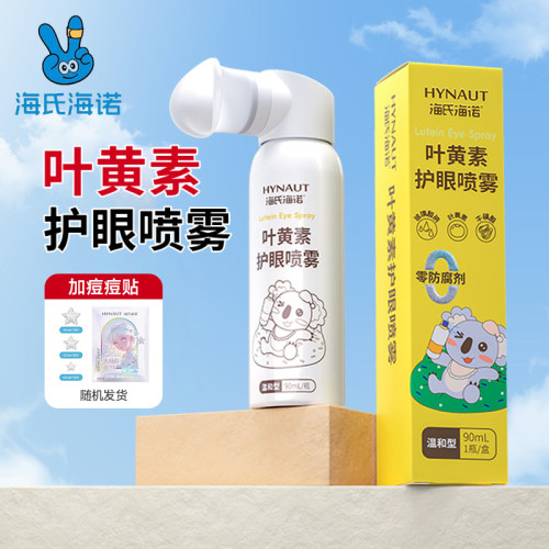 海氏海诺叶黄素护眼喷雾