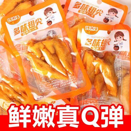 多味翅尖香辣鸡尖翅小包零食