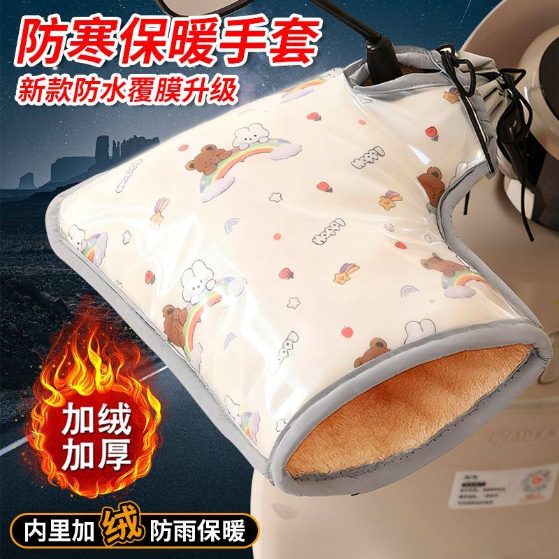 冬季电动车手套电动摩托车加厚保暖手把防寒风防水电瓶车挡风护手