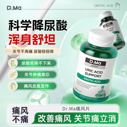 玛益生Dr.Ma美国进口鹅肌肽胶囊关节养护调节嘌呤代谢平衡酸值