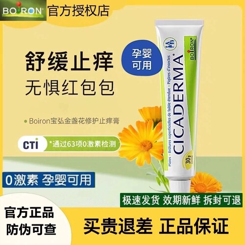 法国进口宝弘金盏花修护膏