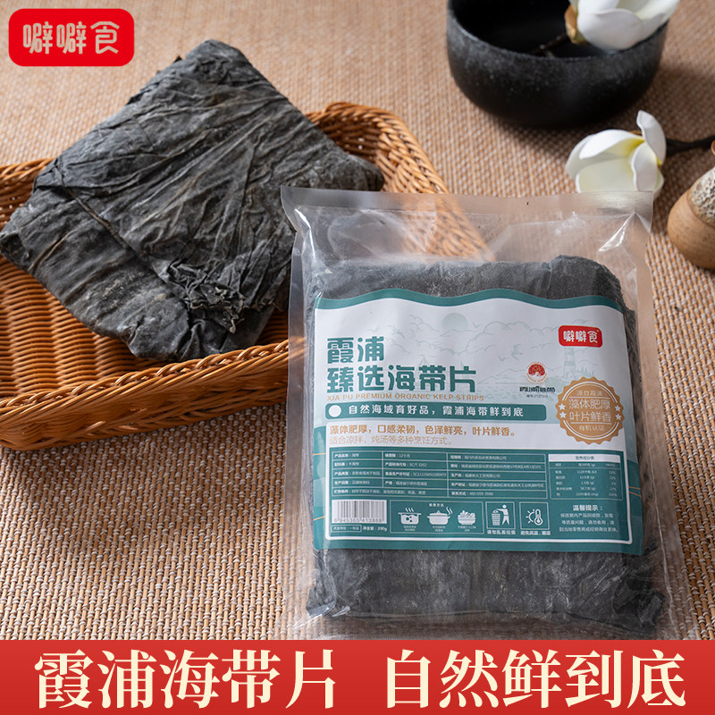 【霞浦海带】臻选干海带片200g福建特产藻体肥厚叶片鲜香源头直发