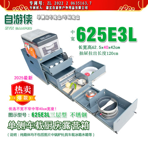 自游侠车载厨房床车魔盒后备箱储物箱露营箱625AB系列车尾厨房