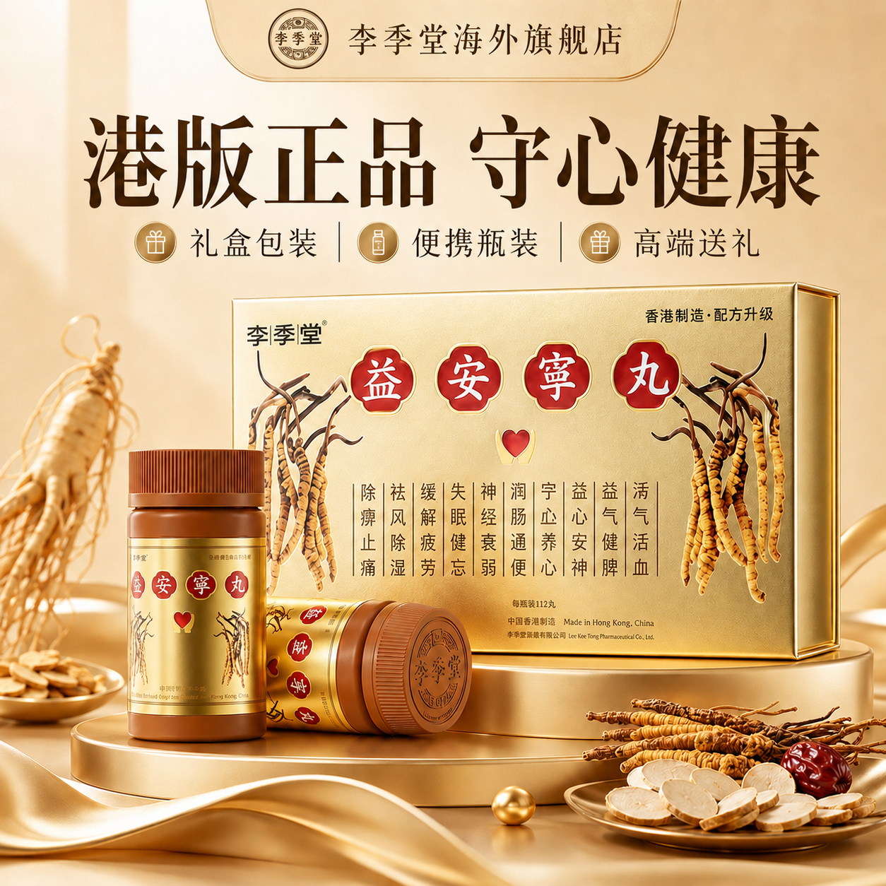 李季堂香港益安336粒宁丸养心安神港版原装补心丸官方旗舰店正品
