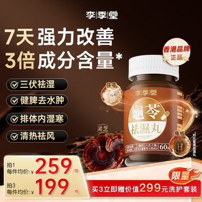 李季堂养生丸健脾祛湿调理脾胃