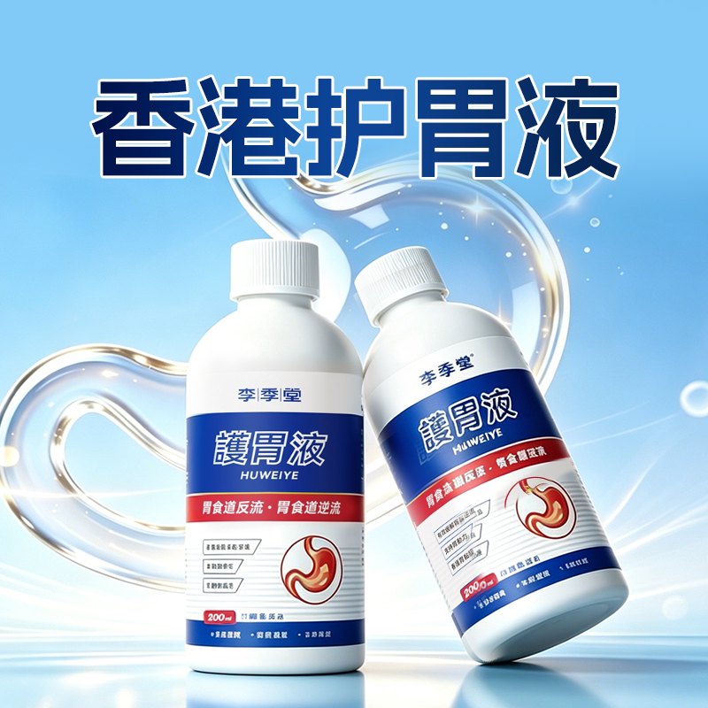 香港进口护胃液胃黏膜胃反酸烧心益生菌