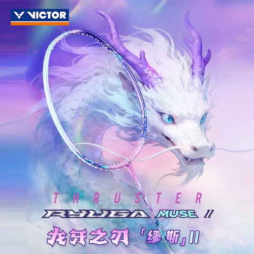 威克多 龙牙缪斯二代女士轻量进攻羽毛球拍胜利TK-RYUGA MUSE II