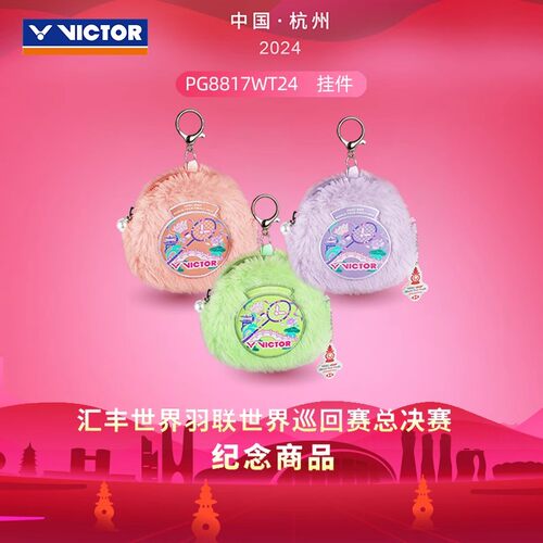 VICTOR/威克多羽毛球挂件挂饰周边diy钥匙扣零件包巡回赛纪念品