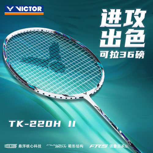VICTOR威克多胜利羽毛球拍全碳素单拍高磅进攻突击TK-220H II二代