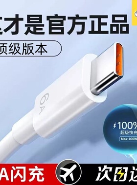 猫上树正品6A超级快充type-c数据线适用100W华为mate60pro/50/p40p30p70Nova8荣耀v60充电线器原手机插头套装