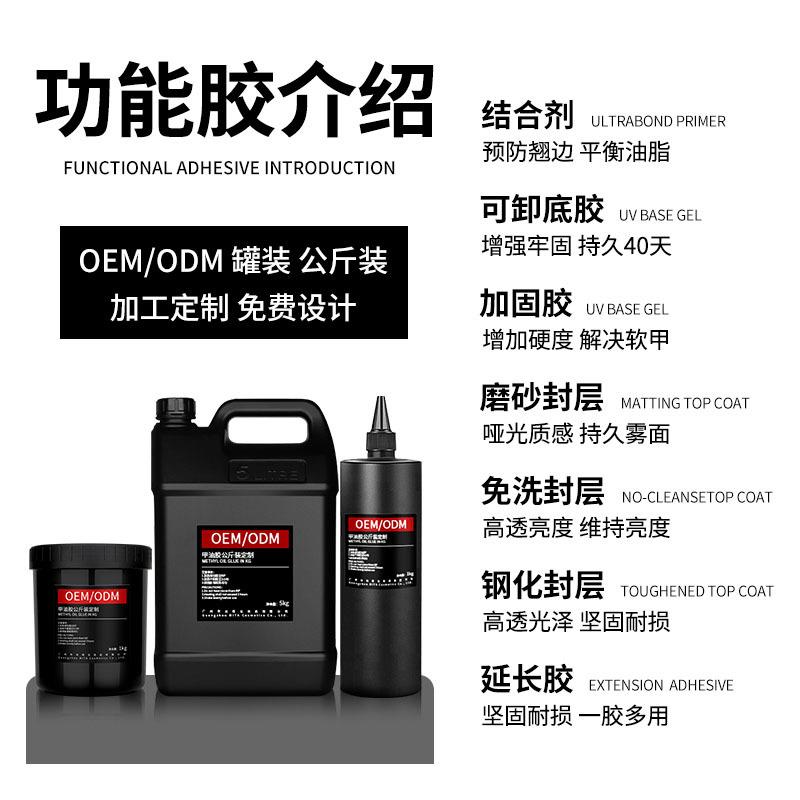 【折扣价】功能胶建构胶可卸底胶钢化免洗封层美甲加固胶延长胶公