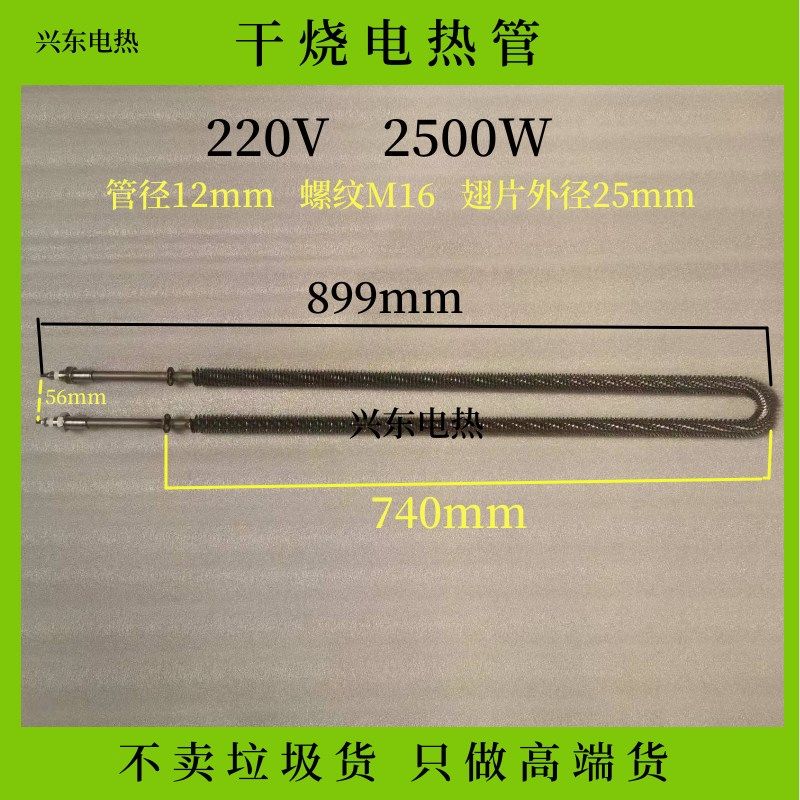 干烧电加热管U型翅片220V不锈钢2.5KW烤箱茶叶设备管径12mm发热管