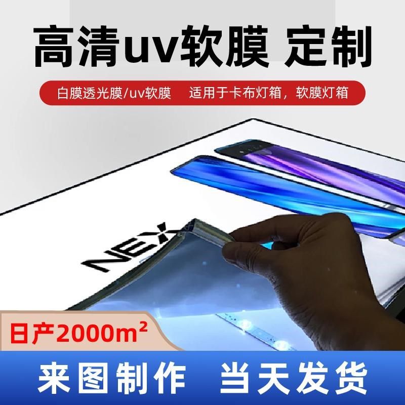高清uv软膜灯箱广告布 透光膜定制 软膜天花顶A级B级防火膜,商业/办公家具,灯箱布/软膜天花,淘宝优惠券,粉丝福利购,淘宝优惠卷