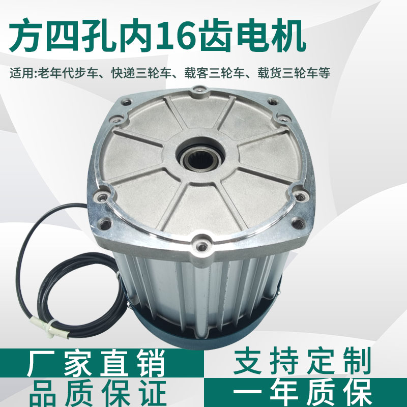 电动三轮车电机60V16齿凹轴直流无刷差速马达3000w大功率电动机